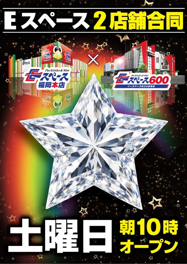 Eスペース福岡本店の最新情報画像