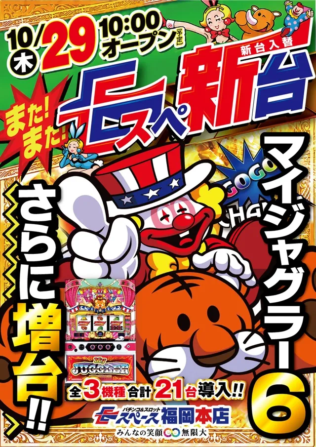 Eスペース福岡本店の最新情報画像
