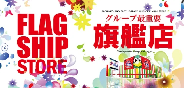 Eスペース福岡本店の最新情報画像