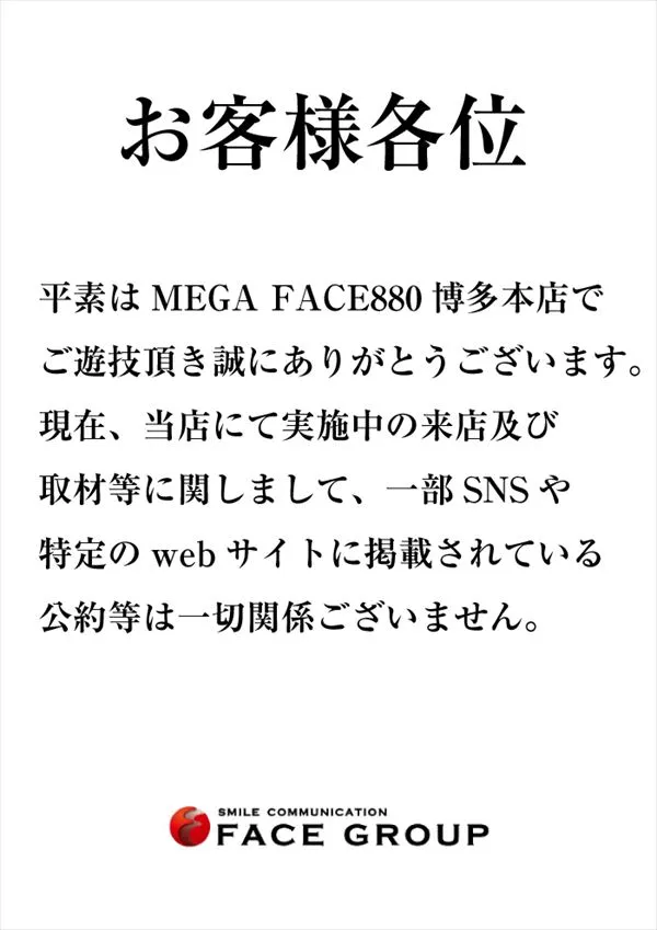 メガフェイス880博多本店の最新情報画像