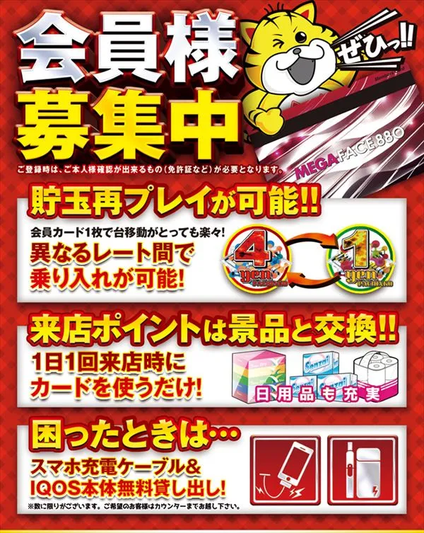 メガフェイス880博多本店の最新情報画像