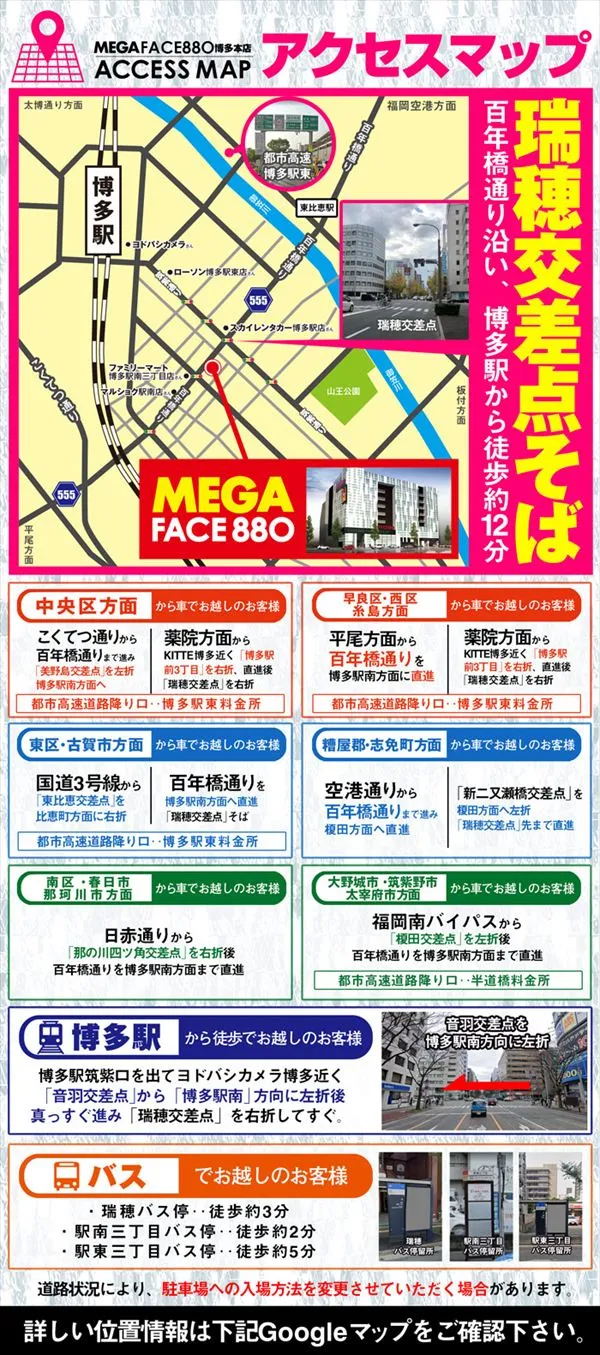 メガフェイス880博多本店の最新情報画像