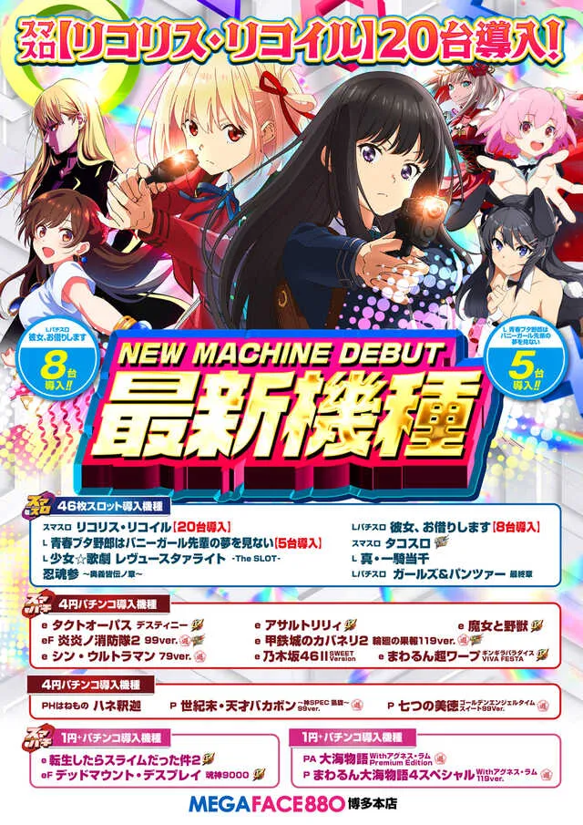 メガフェイス880博多本店の最新情報画像
