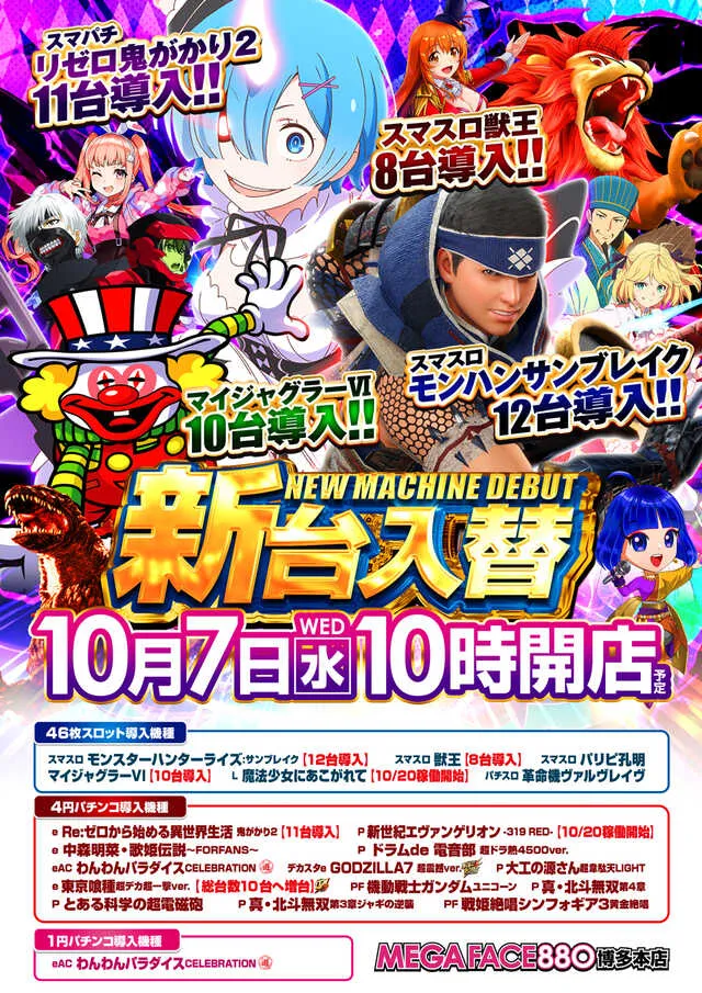 メガフェイス880博多本店の最新情報画像