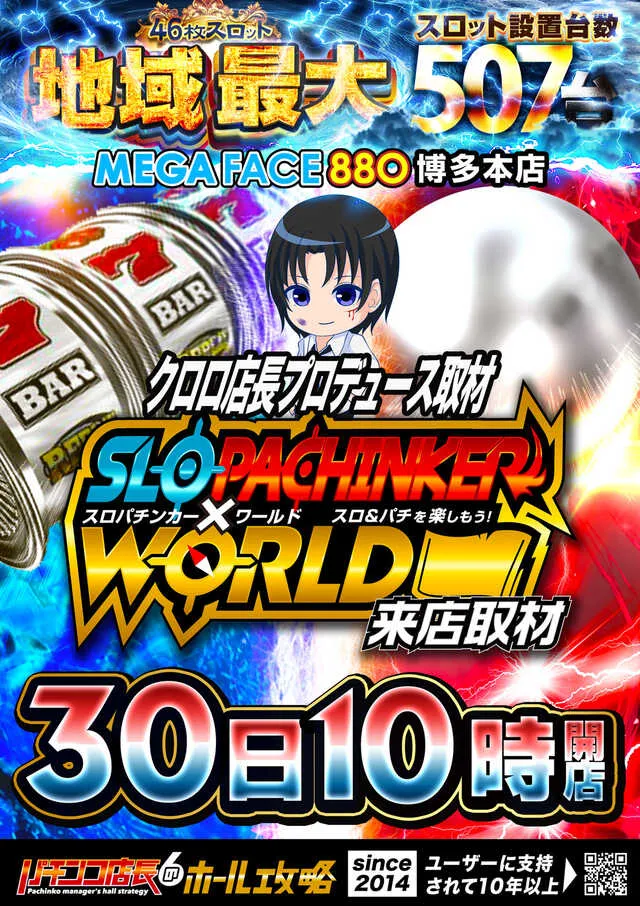 メガフェイス880博多本店の最新情報画像