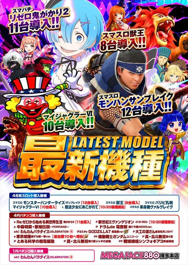 メガフェイス880博多本店の最新情報画像