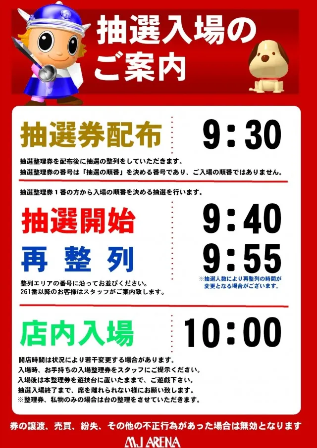 MJアリーナ空港店の最新情報画像
