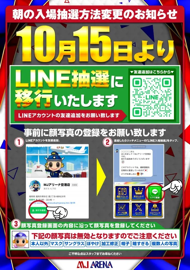 MJアリーナ空港店の最新情報画像