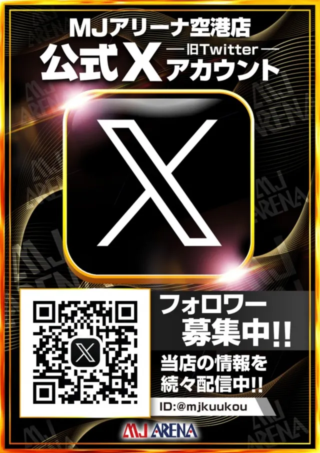 MJアリーナ空港店の最新情報画像