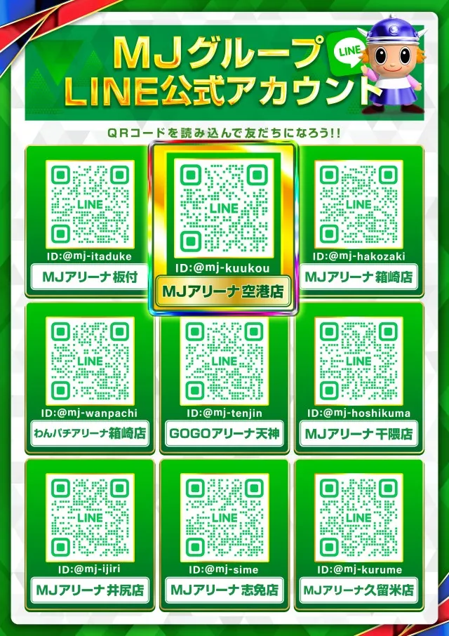 MJアリーナ空港店の最新情報画像