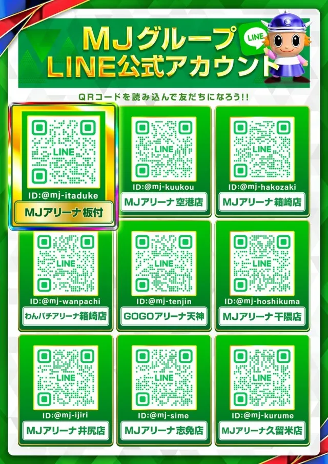 MJアリーナ板付店の最新情報画像