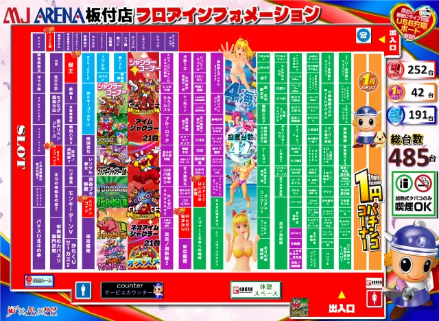 MJアリーナ板付店の最新情報画像