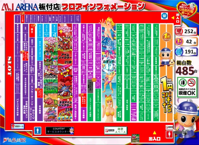 MJアリーナ板付店の最新情報画像