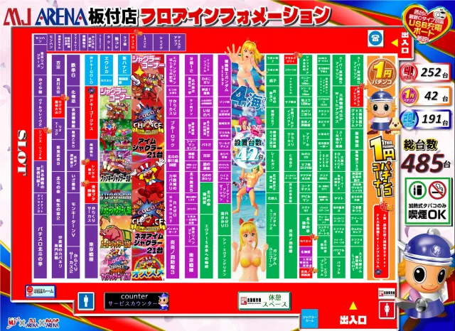 MJアリーナ板付店の最新情報画像