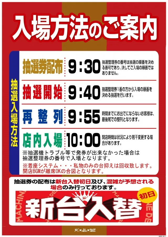 MJアリーナ板付店の最新情報画像