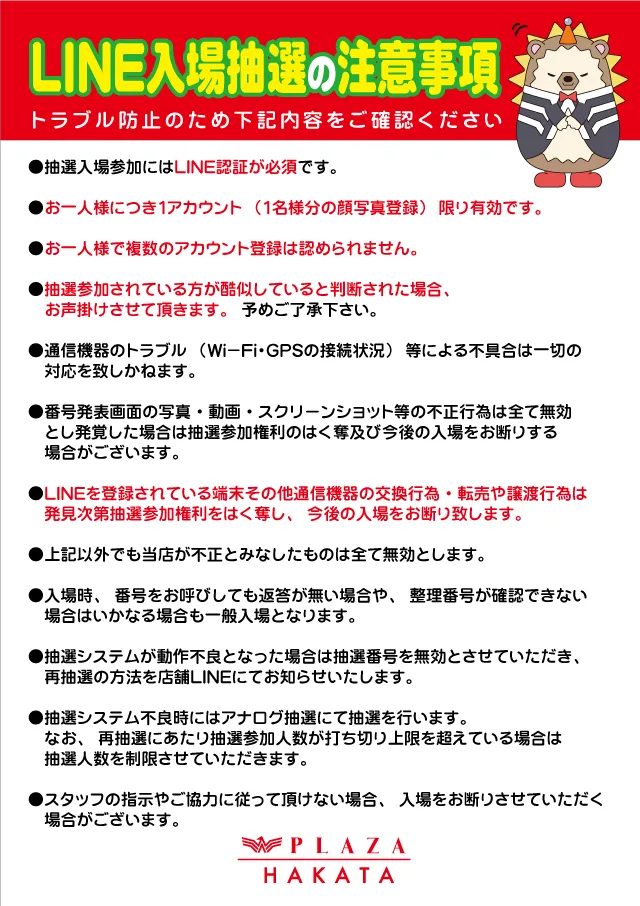 プラザ博多の最新情報画像