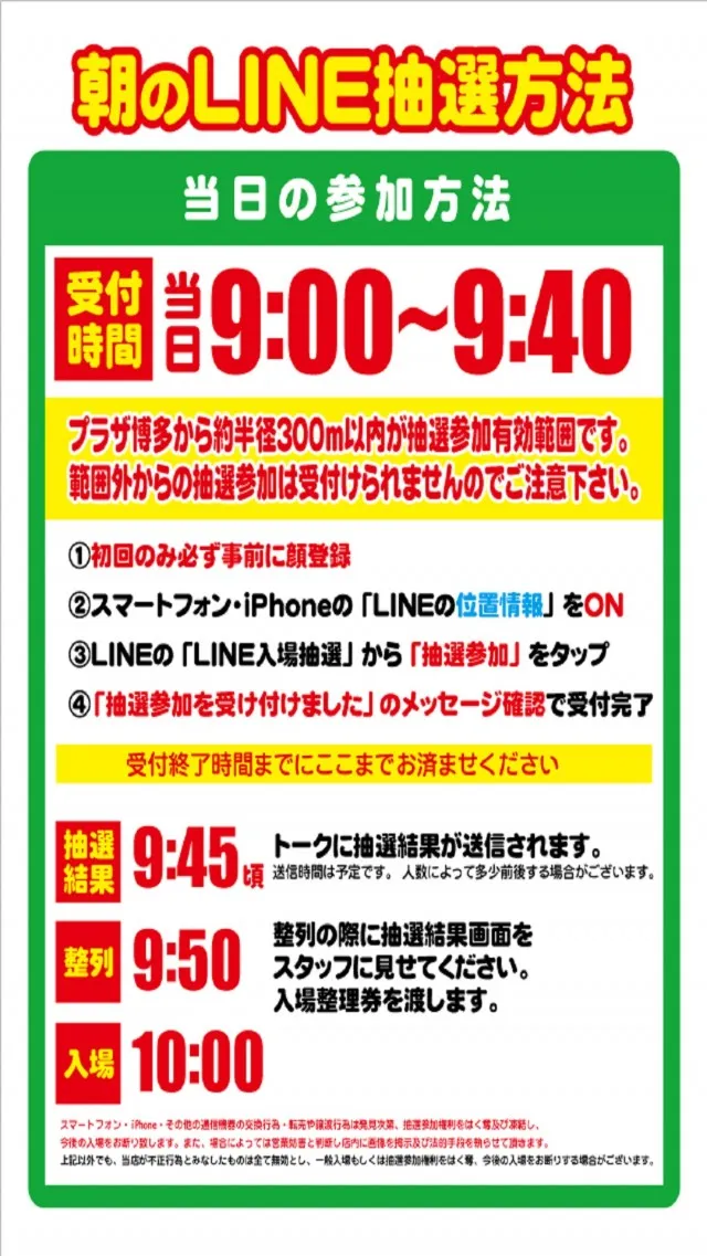 プラザ博多の最新情報画像