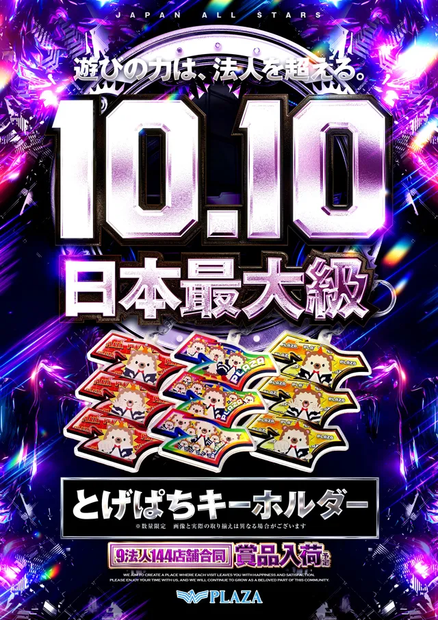 プラザ本店の最新情報画像