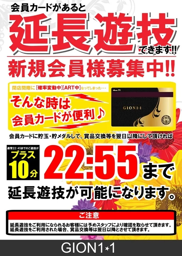 GION1・1の最新情報画像
