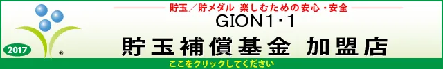 GION1・1の最新情報画像
