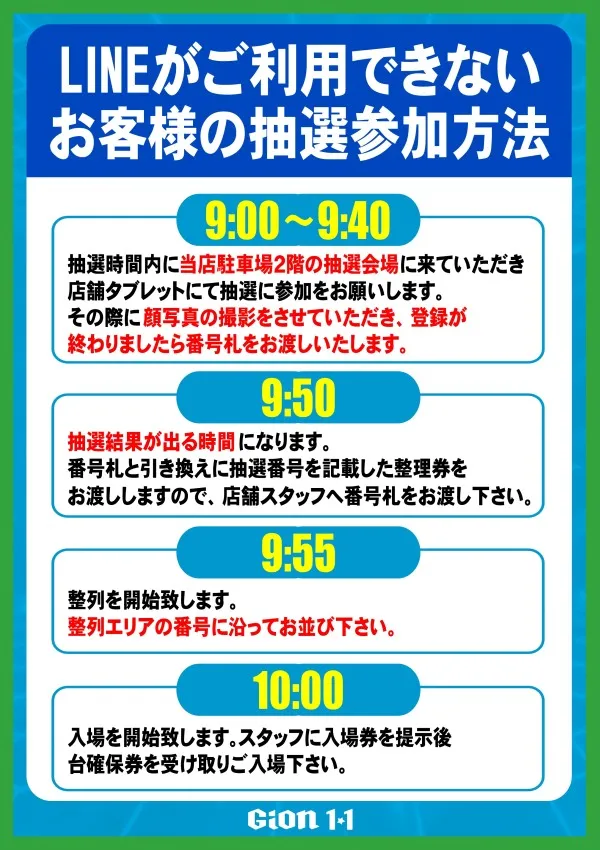 GION1・1の最新情報画像