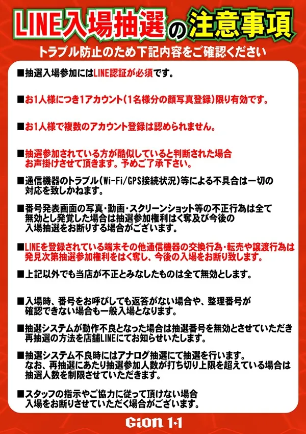 GION1・1の最新情報画像