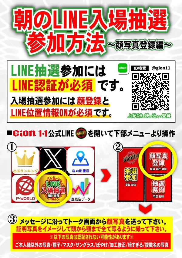 GION1・1の最新情報画像
