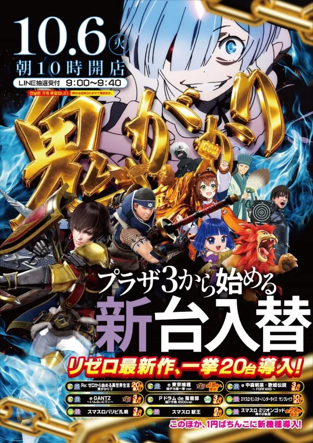 プラザ3の最新情報画像