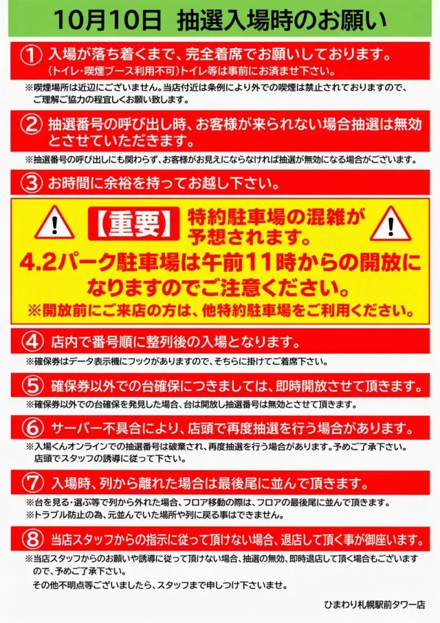 ひまわりタワーの最新情報画像