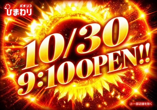 ひまわりタワーの最新情報画像
