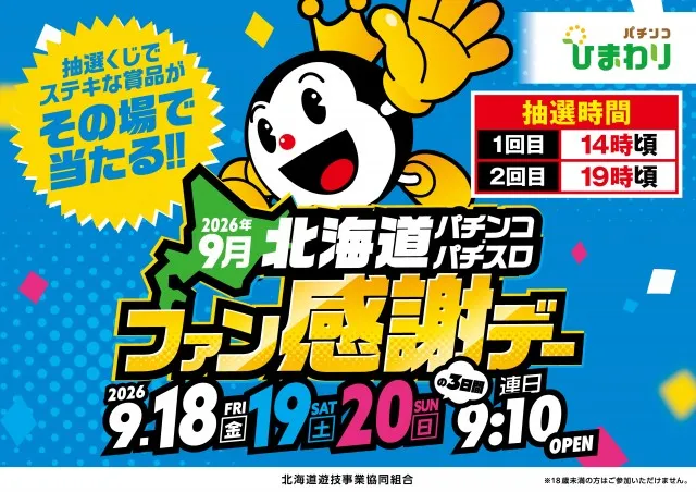 ひまわりタワーの最新情報画像