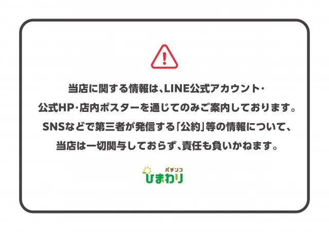 ひまわりタワーの最新情報画像