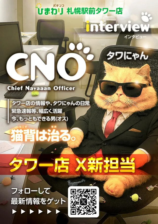 ひまわりタワーの最新情報画像