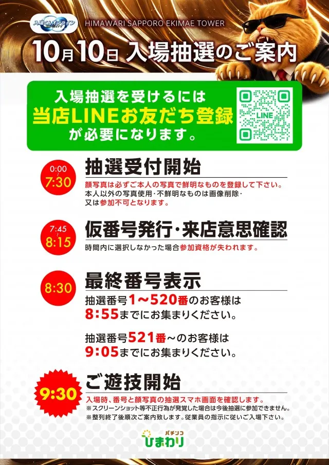 ひまわりタワーの最新情報画像