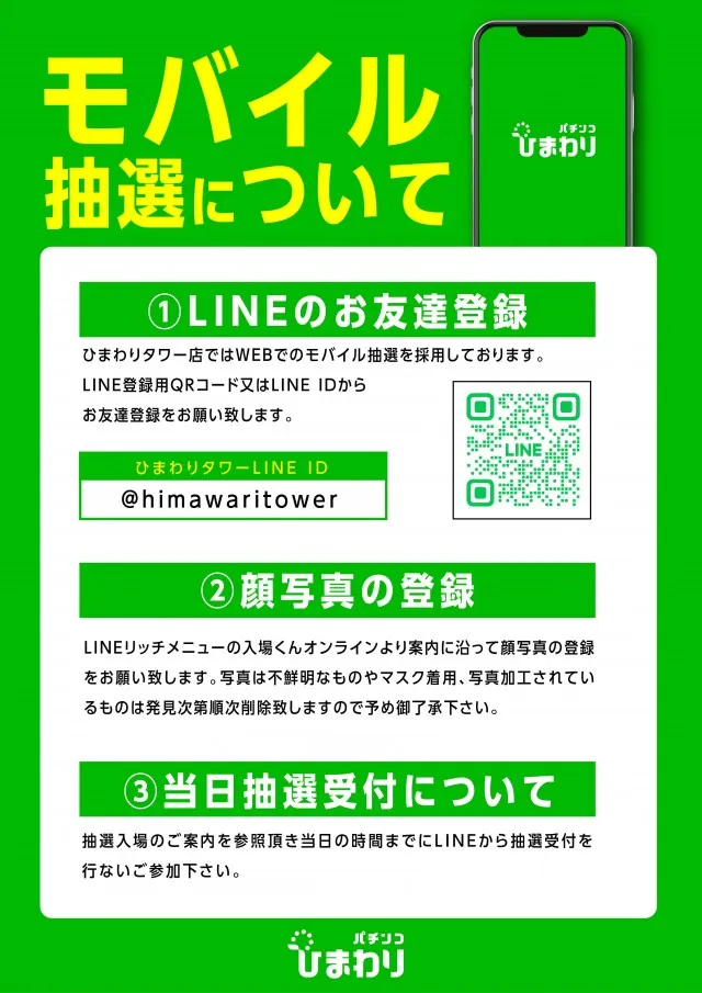 ひまわりタワーの最新情報画像