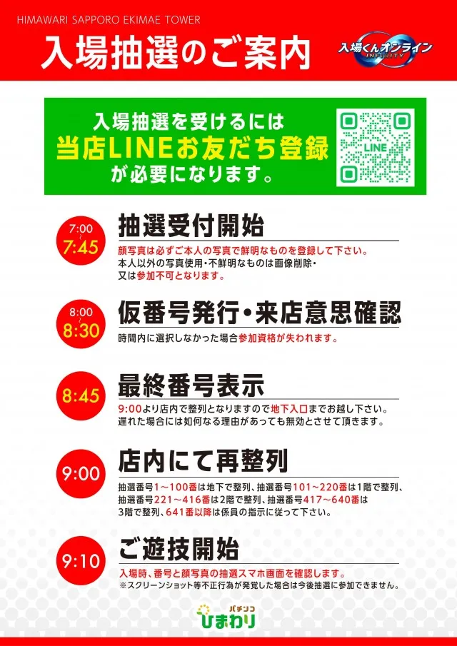 ひまわりタワーの最新情報画像