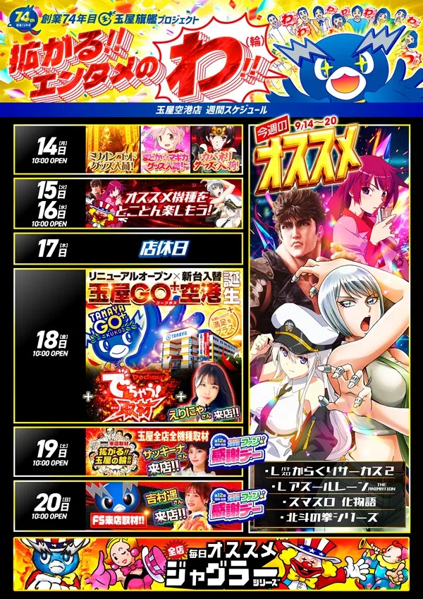 玉屋GO＋空港の最新情報画像