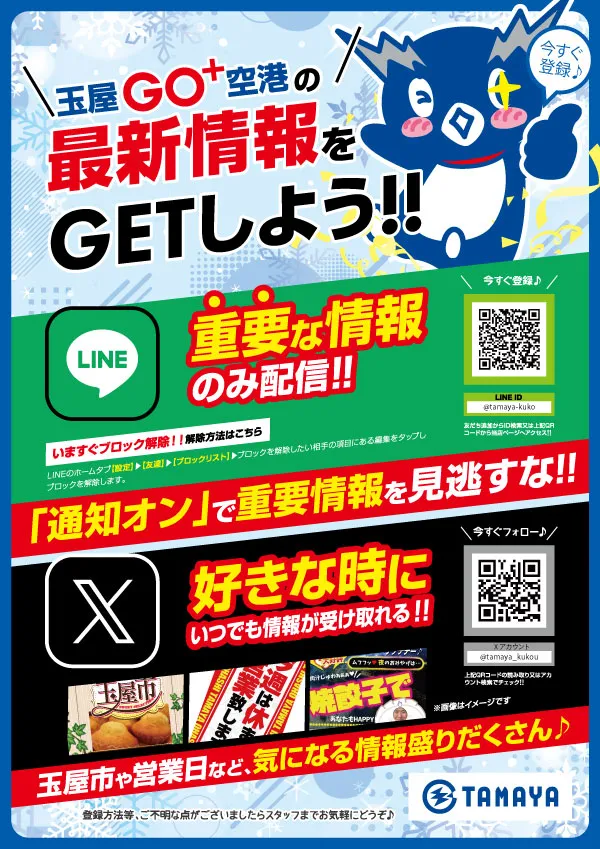 玉屋GO＋空港の最新情報画像