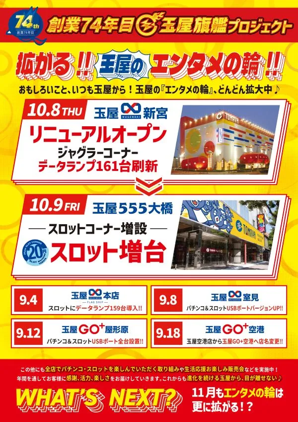 玉屋GO+空港の最新情報画像