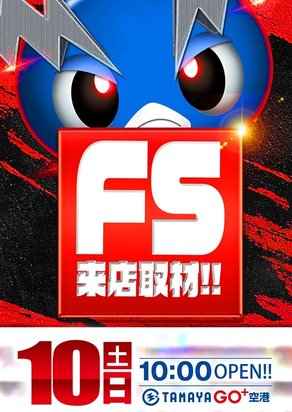 玉屋GO＋空港の最新情報画像