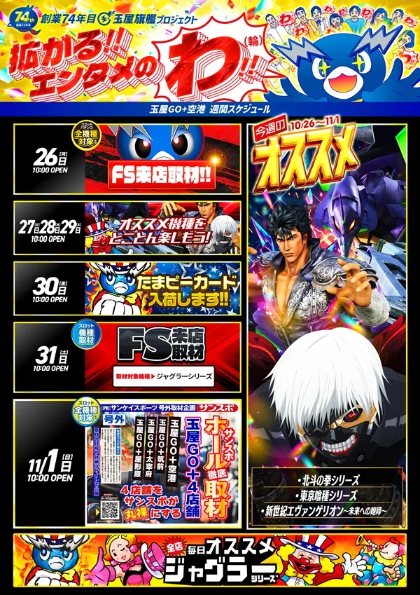 玉屋GO+空港の最新情報画像
