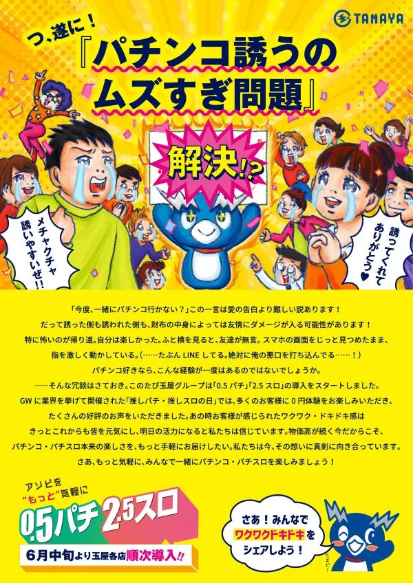 玉屋GO+空港の最新情報画像