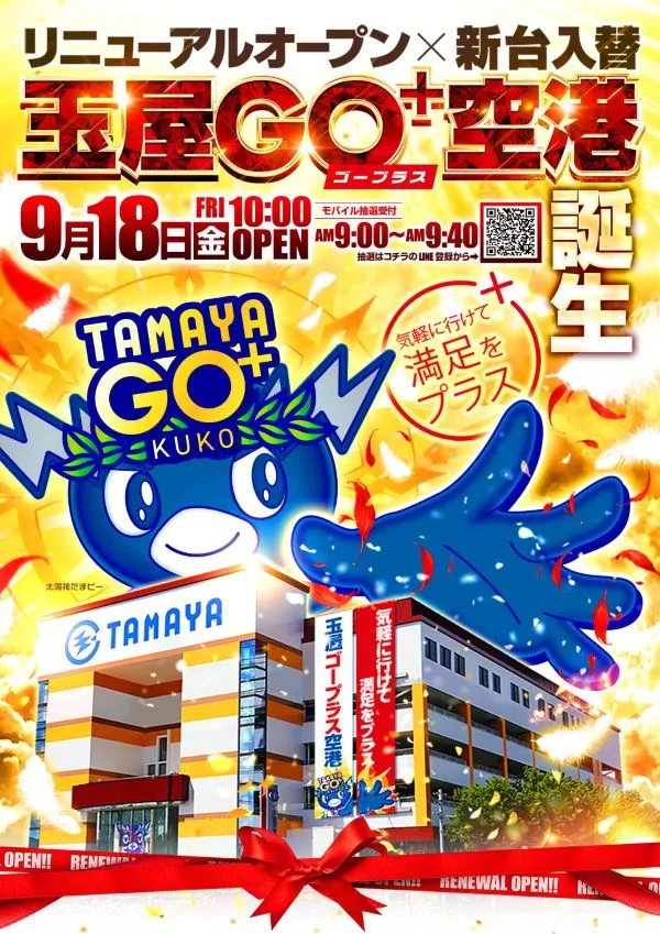 玉屋GO+空港の最新情報画像
