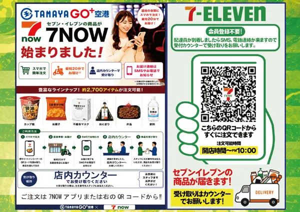 玉屋GO+空港の最新情報画像
