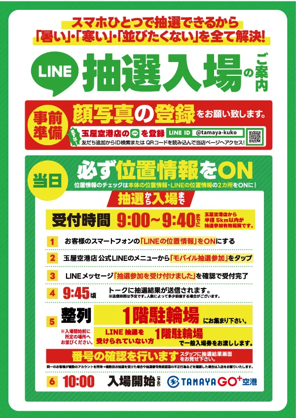 玉屋GO+空港の最新情報画像