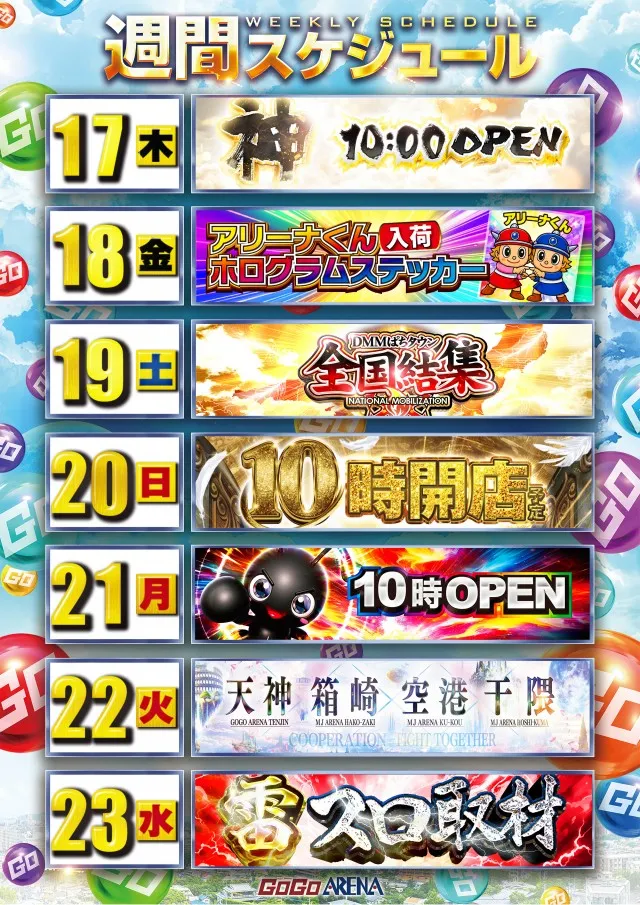 GOGOアリーナ天神の最新情報画像
