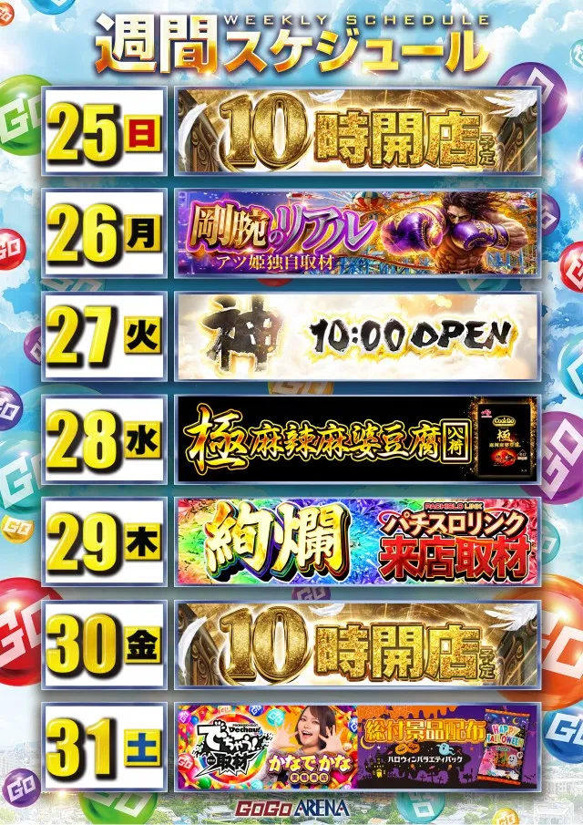 GOGOアリーナ天神の最新情報画像