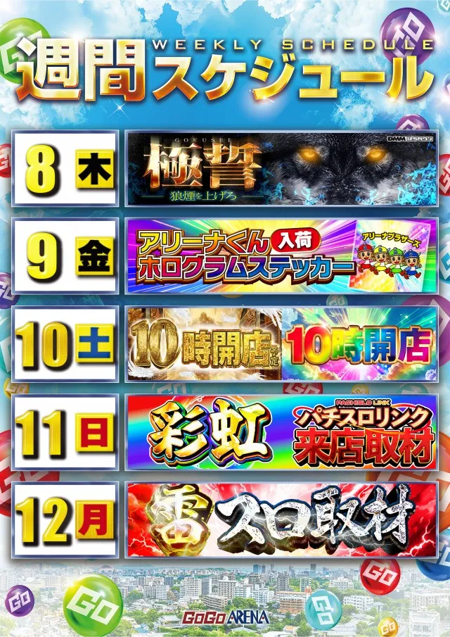 GOGOアリーナ天神の最新情報画像