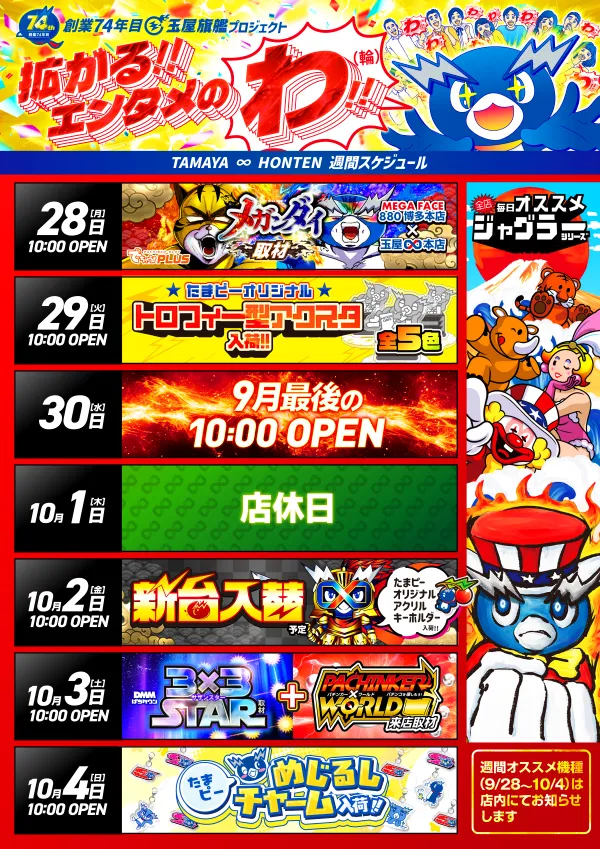 玉屋∞本店の最新情報画像