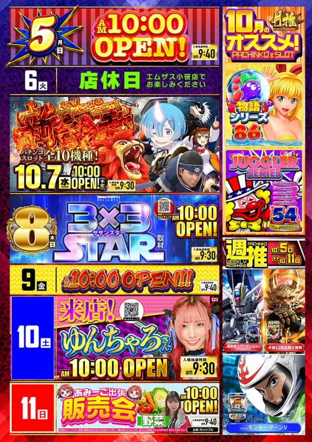 エムザス笹丘店の最新情報画像